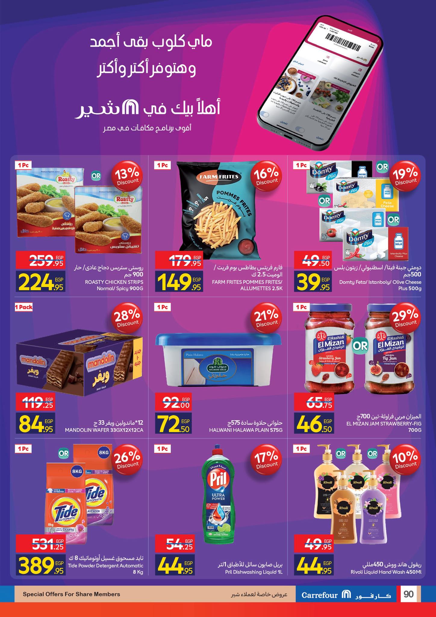 carrefour offers from 23nov to 5nov 2025 عروض كارفور من 23 نوفمبر حتى 5 نوفمبر 2025 صفحة رقم 86